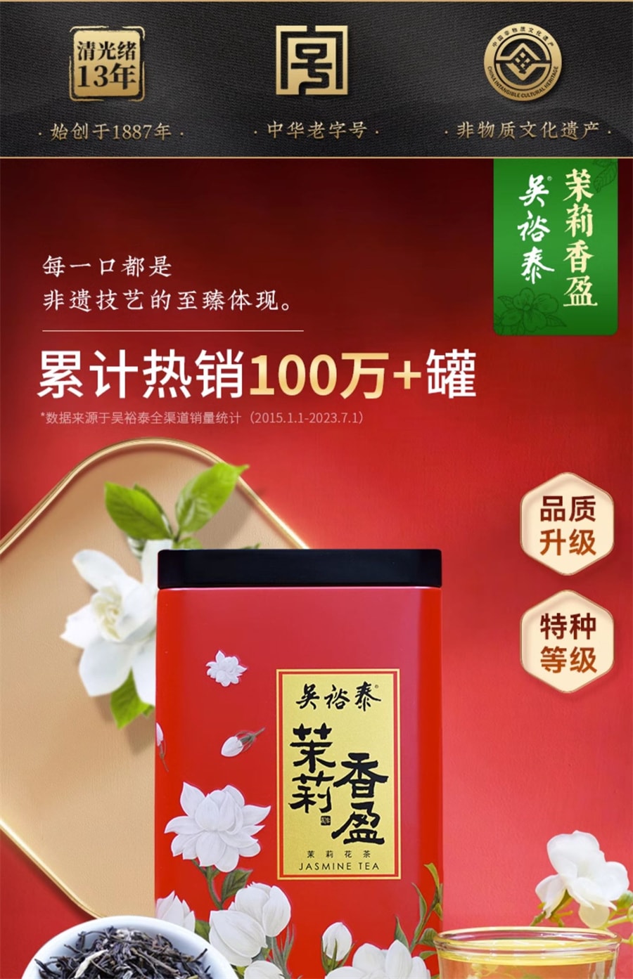 【中國直郵】吳裕泰 伏花六窨茶葉中華老字號香盈茉莉花茶新濃香量販 180g/罐