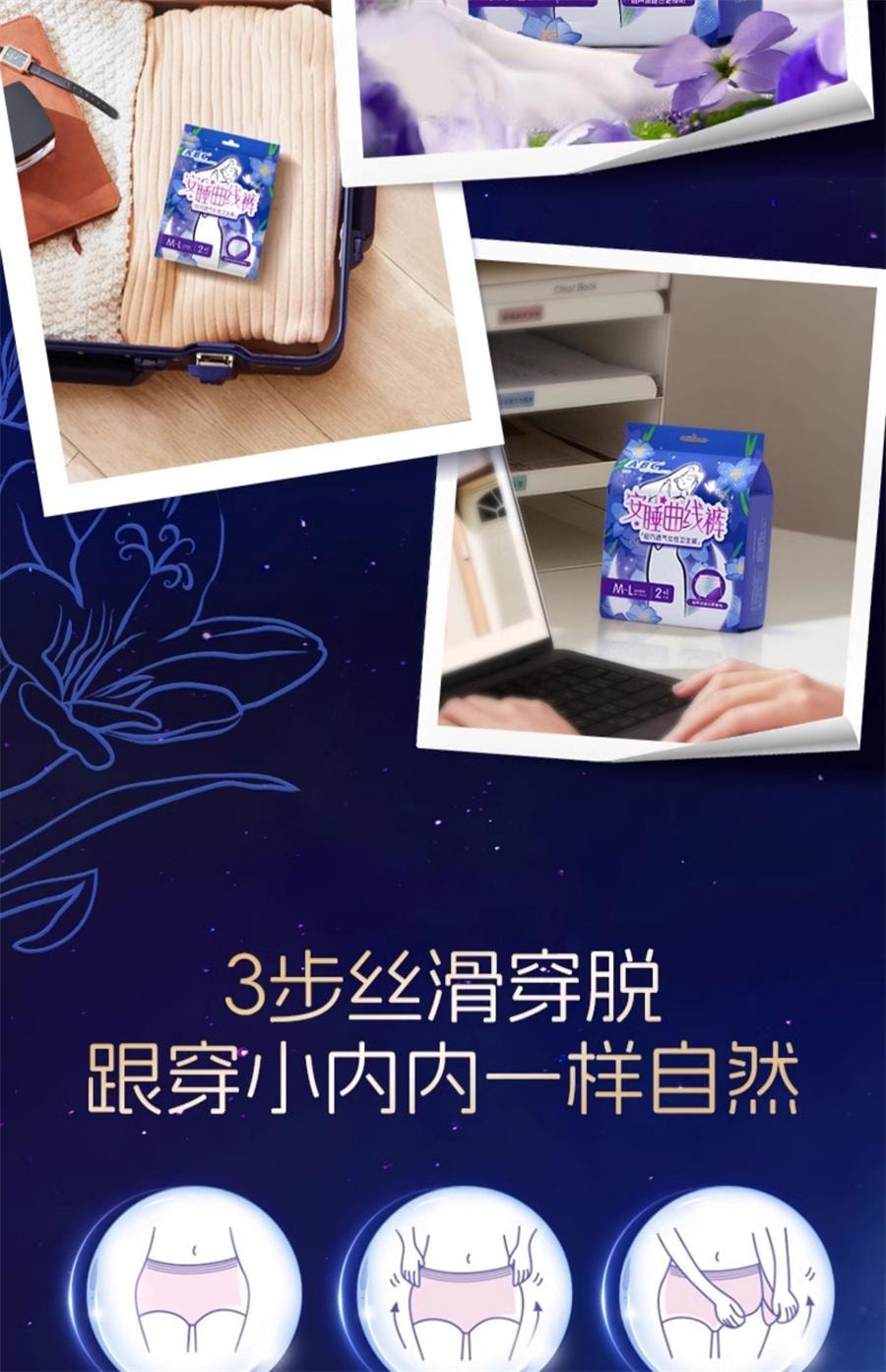 【中国直邮】 ABC卫生巾 超薄棉柔安睡曲线裤防侧漏 日用/夜用 M-L码80-105cm3片/包