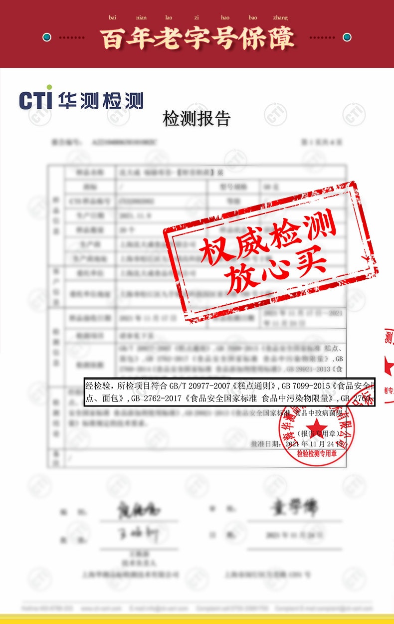 【中華老字號 中國直郵】 上海 沈大成 官方店 福祿壽喜 禮盒205克
