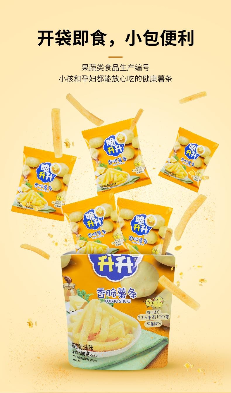 【中國直郵】 脆升升 蜂蜜黃油薯條 休閒零食獨立裝非膨化食品 100g *2包