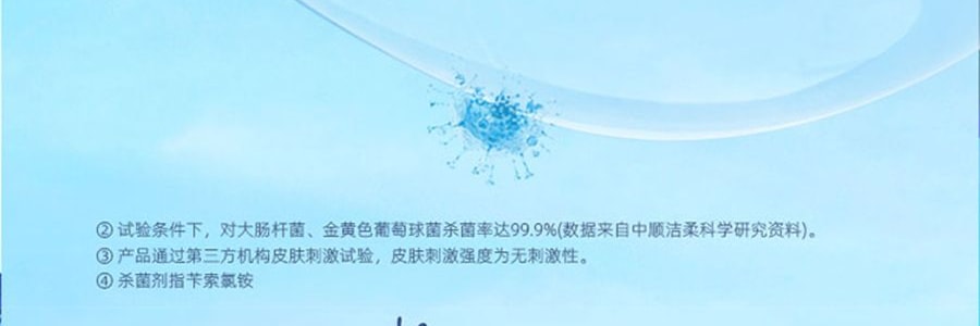 潔柔 衛生濕紙巾 99.9%殺菌濕紙巾 親膚無刺激 80片/包