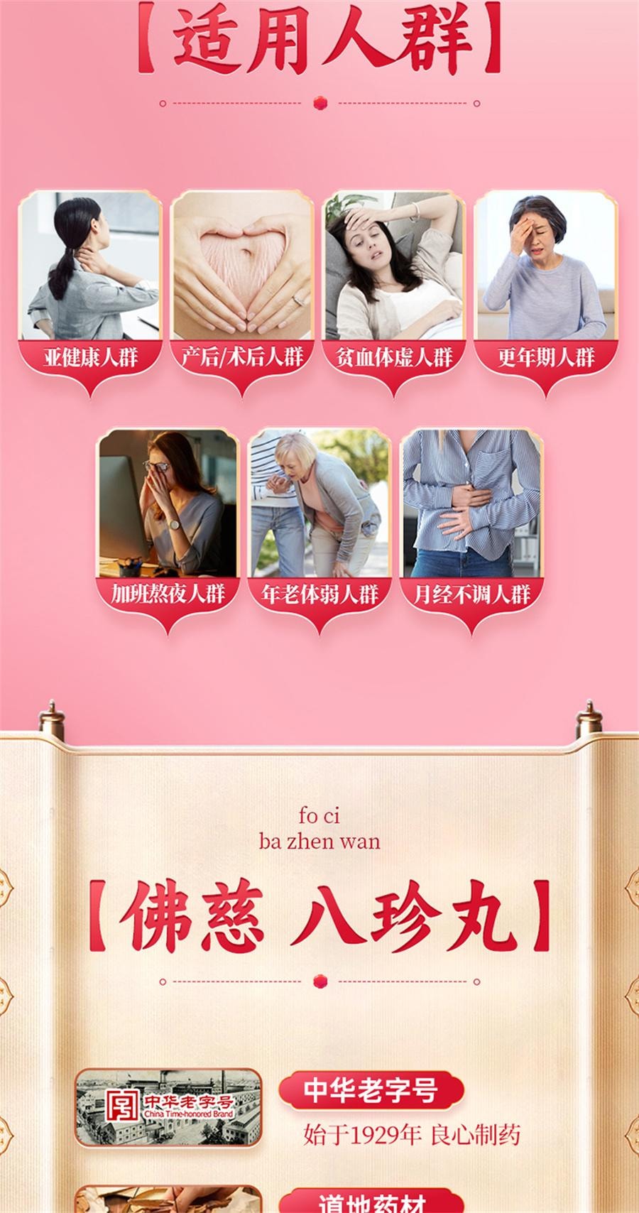 【中国直邮】 佛慈 八珍丸 补气补血活血 改善女人面色萎黄调理气血美容养颜200丸/盒