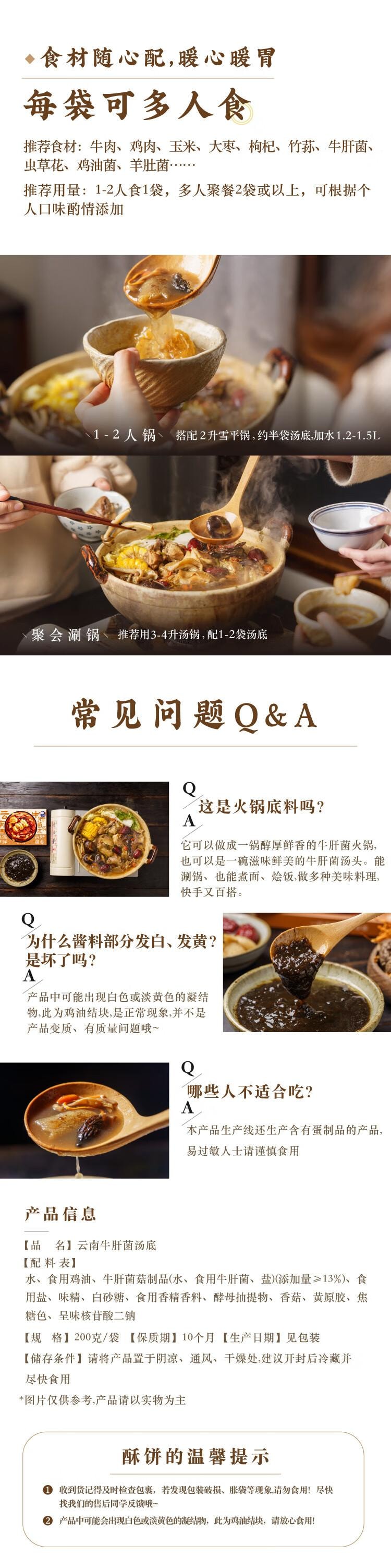 【中国直邮】 日食记 云南牛肝菌汤底200g火锅底料不辣三鲜菌菇锅底香菇料煲汤料高汤