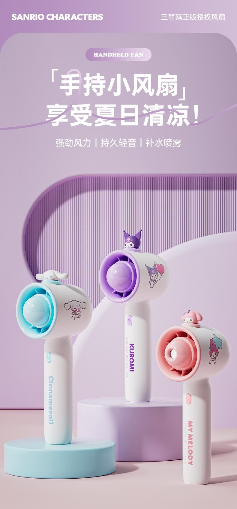 【中國直郵】 FOXTAIL 三麗鷗 噴霧手持風扇 便攜式 卡通小風扇 戶外 隨身攜帶 夏日 大風 - 庫洛米 1件*預計到達時間3-4週