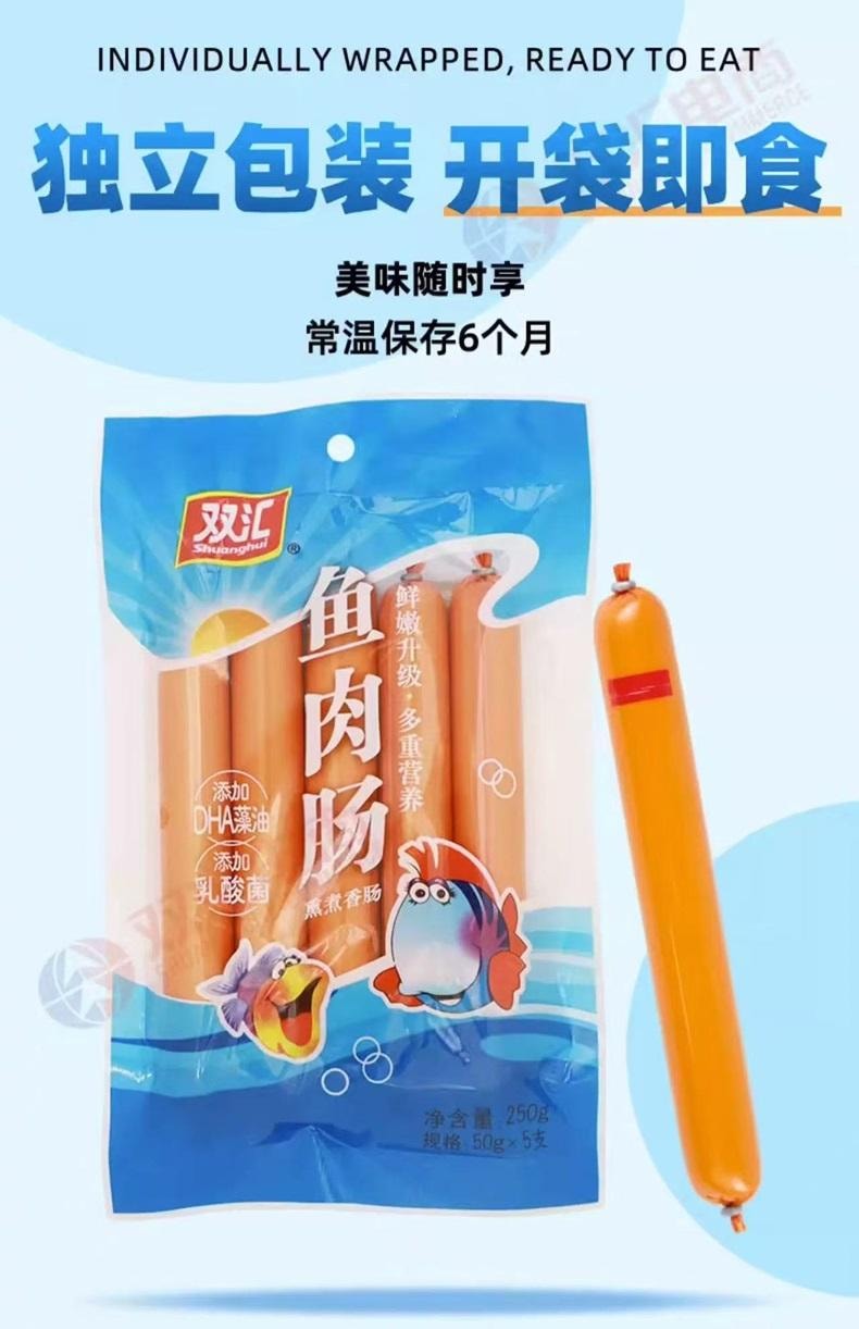  双汇 鲜嫩爽滑鱼肉肠 250克 粗肠5只装 短保 添加DHA 即食零食香肠 泡面火腿肠