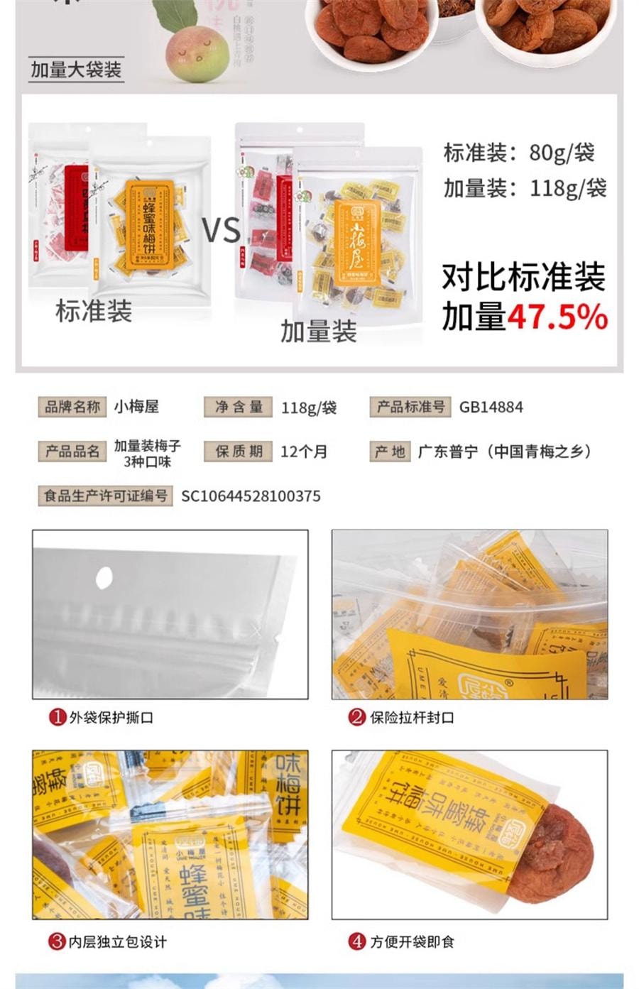 【中國直郵】小梅屋 蜂蜜味梅餅 酸甜軟糯美味清香網紅蜜餞118g/袋