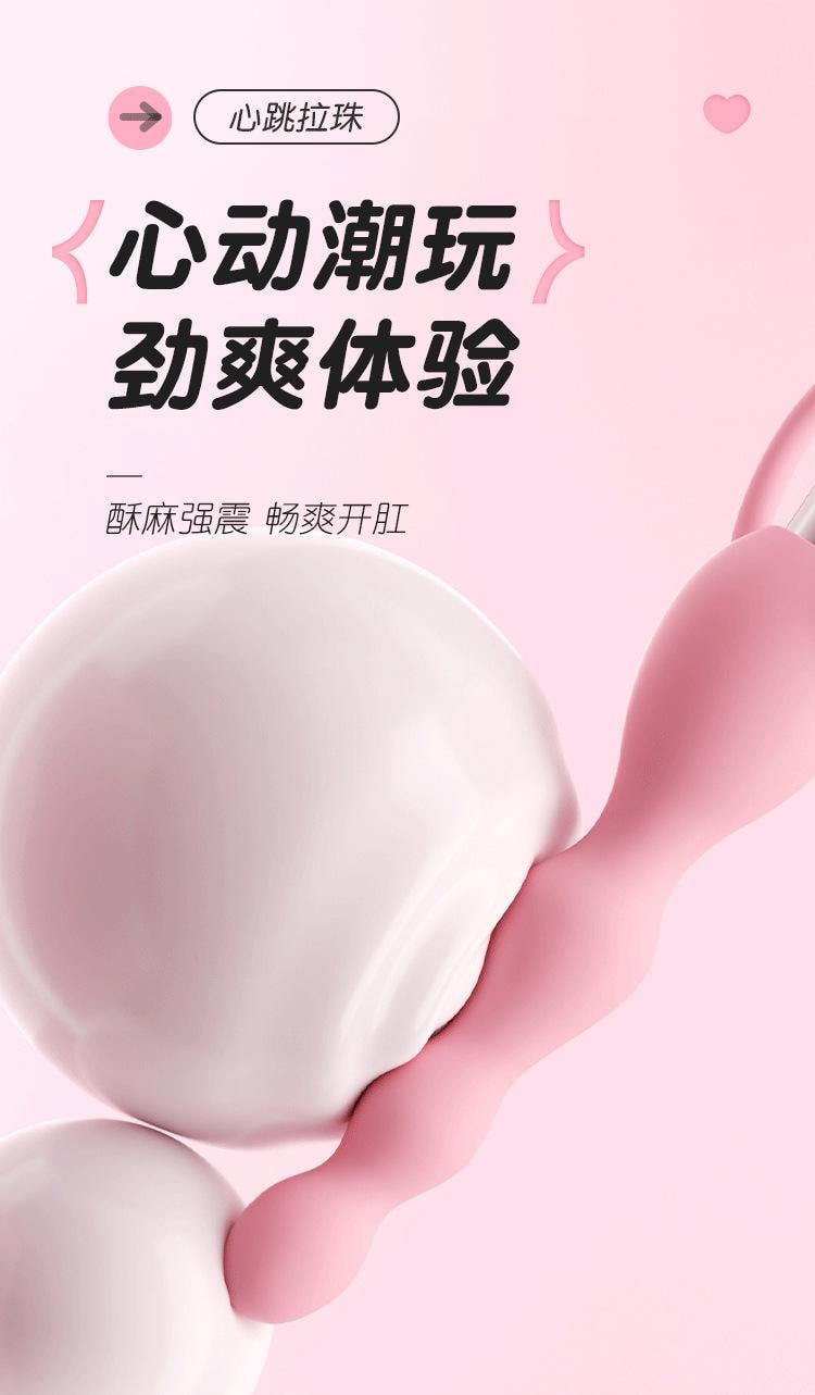 【中國直郵】 謎姬 心跳拉珠後庭陰肛兩用成人另類男女共用情趣玩具