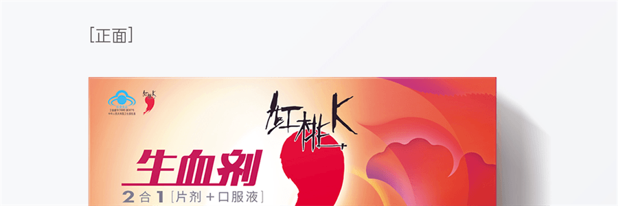 【中国直邮】 红桃K 生血剂 补铁补血贫血女性补血补气女人贫血口服液补铁剂内调10支+片剂10片