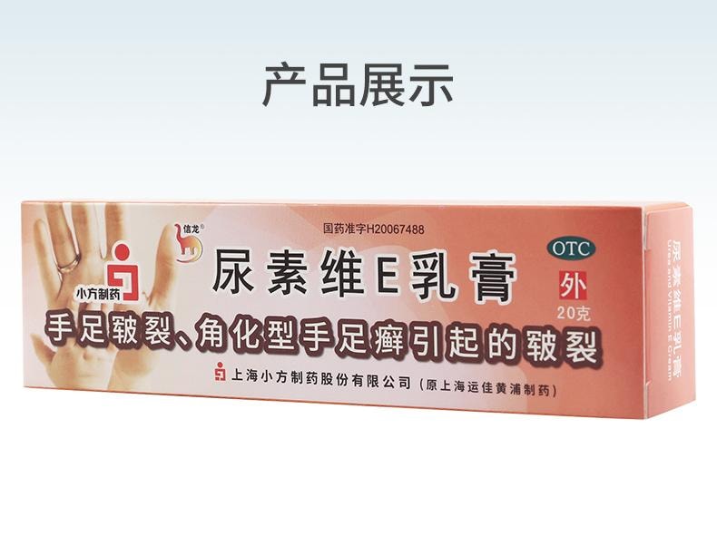 Urea Vitamin E Cream 20g/box Chapped Cream Urea Ointment Heel Skin Cracked Hand Cream Ointment