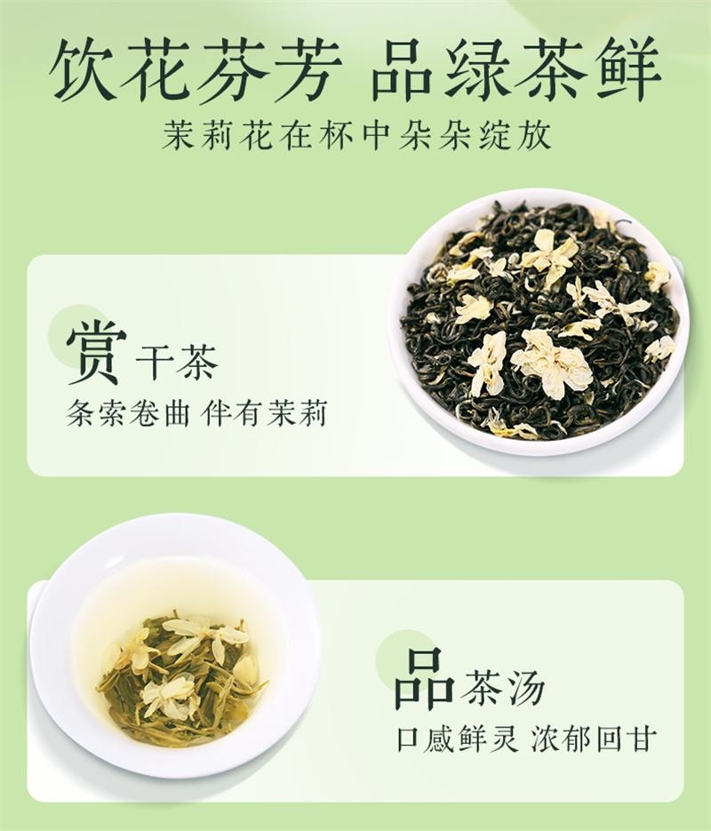 【中国直邮】 狮峰茶叶 茉莉花茶 2025新茶浓香型茉莉飘雪冷泡绿茶叶 100g
