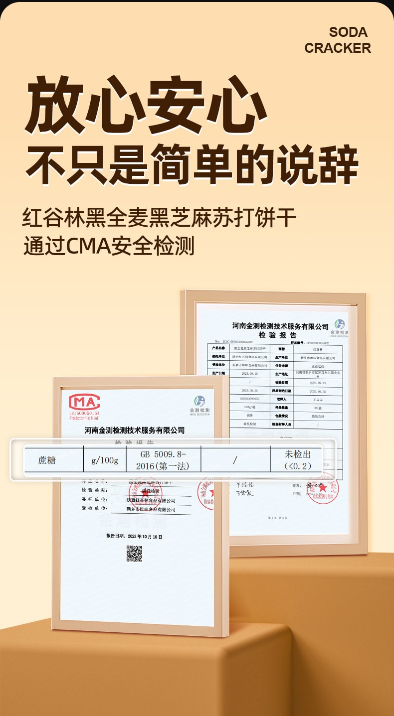 红谷林 黑全麦芝麻苏打饼干 208克 黑全麦+黑芝麻添加量≥25% 零反式脂肪酸 健康零食 1袋