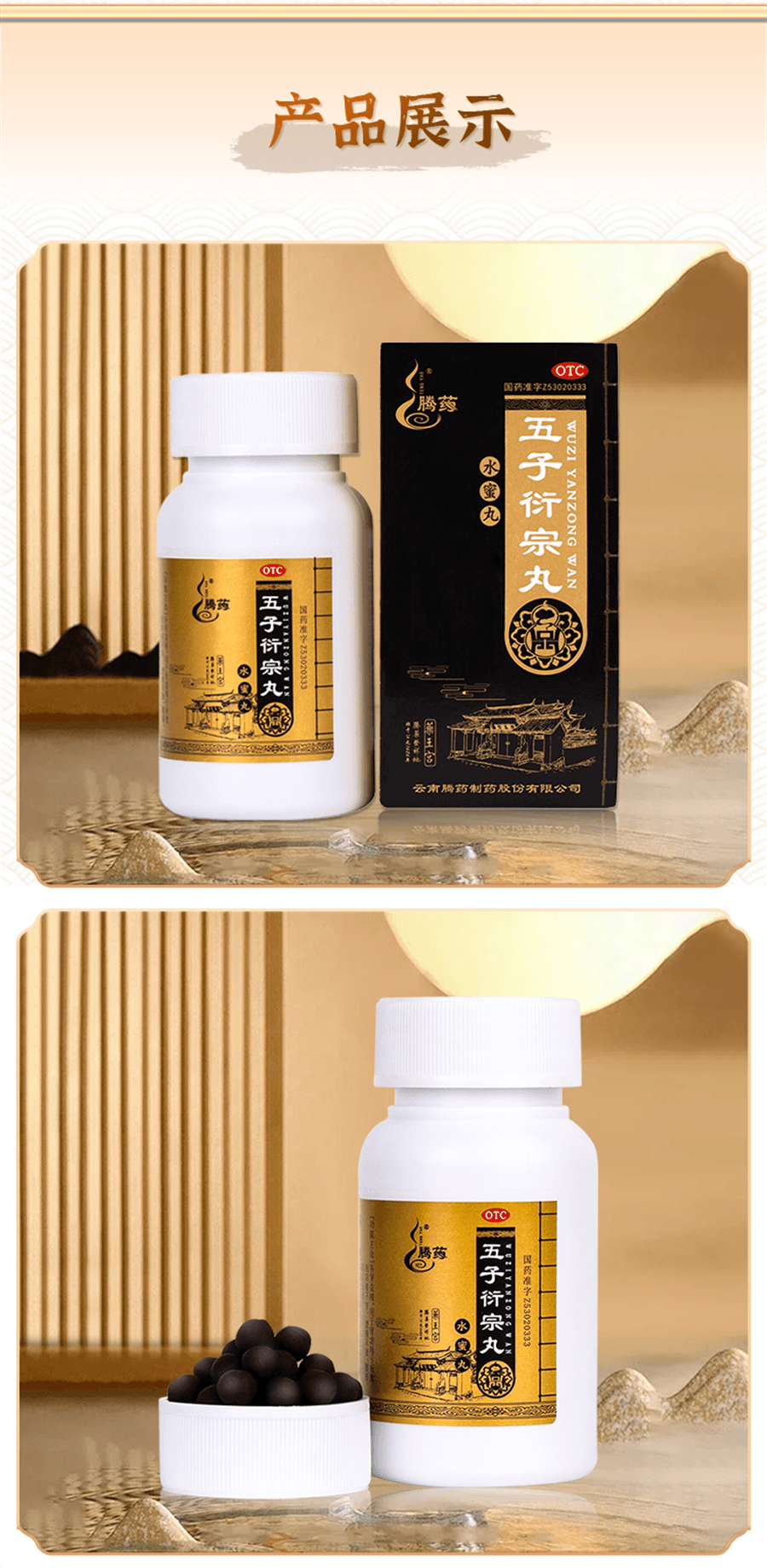 【中国直邮】 腾药 五子衍宗丸 浓缩阳痿早泄治疗男用持久补肾益精60g*3盒(半疗程)