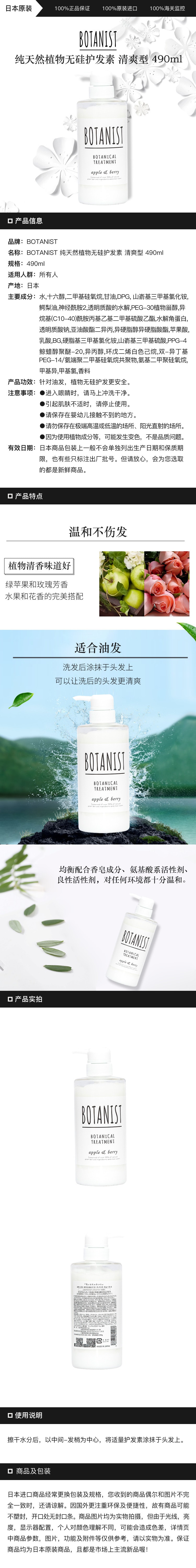 [日本直邮] BOTANIST 纯天然植物无硅护发素 清爽型 490ml