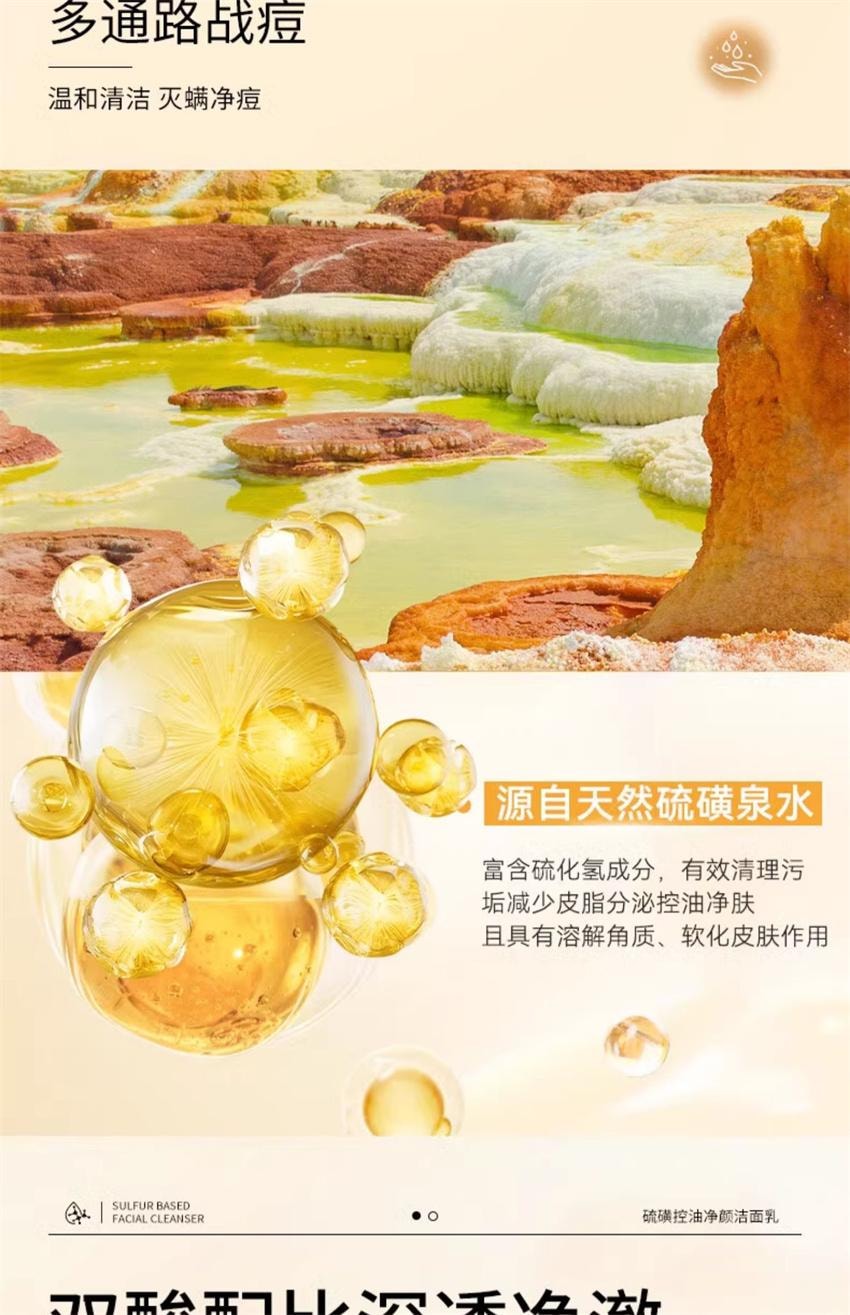 【中國直郵】傾顏 硫磺洗面乳 深層清潔面乳 去蟎收縮毛孔黑頭粉刺控油 100g/支(抖音爆款推薦)