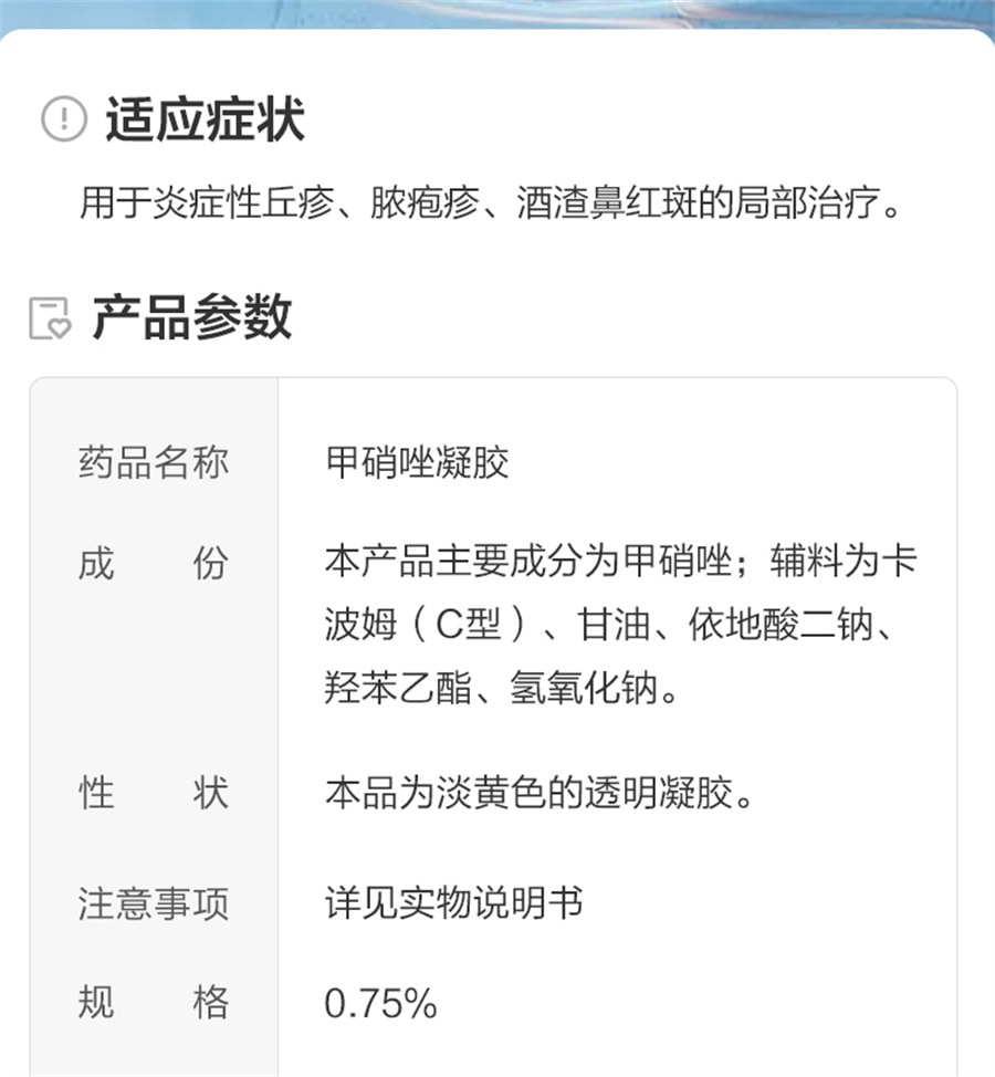 【中国直邮】仁和  甲硝唑凝胶祛痘膏去黑头修复消炎甲硝锉凝胶壬二酸红霉素软膏  30g /支