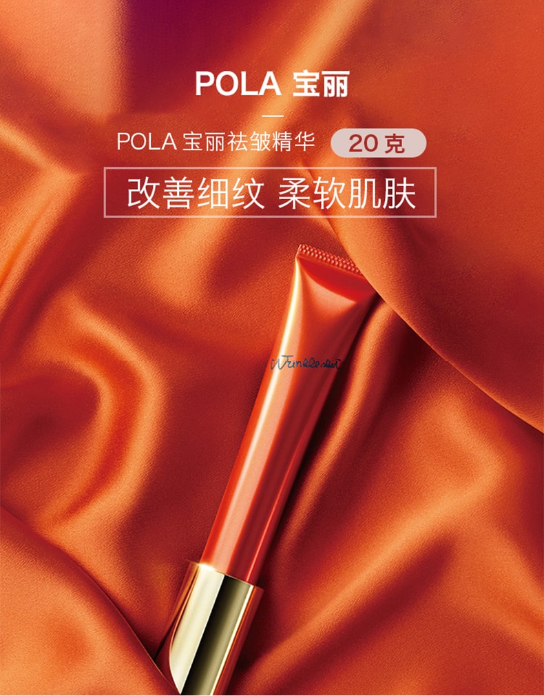 【日本直邮】日本本土版 POLA cosme受赏 WRINKLE SHOT 去皱抗皱 局部平皱 精华美容液 20g装