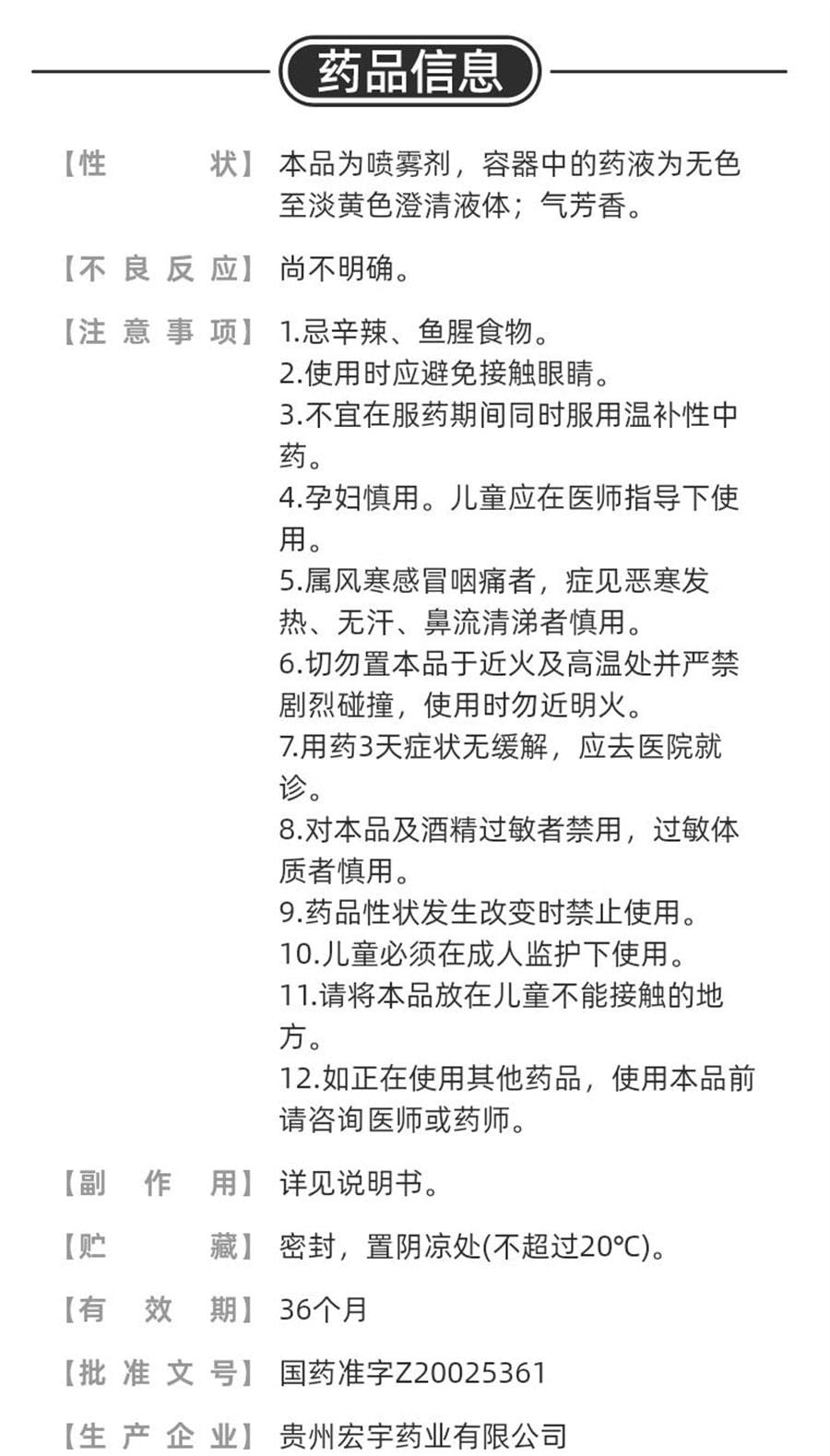 【中国直邮】 宏宇 金喉健喷雾剂口腔溃疡咽喉炎牙龈肿痛慢性咽炎咽喉肿痛 20mL/瓶
