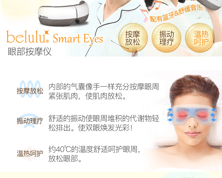 belulu||Smart Eyes 舒缓可加热眼部按摩仪||1台