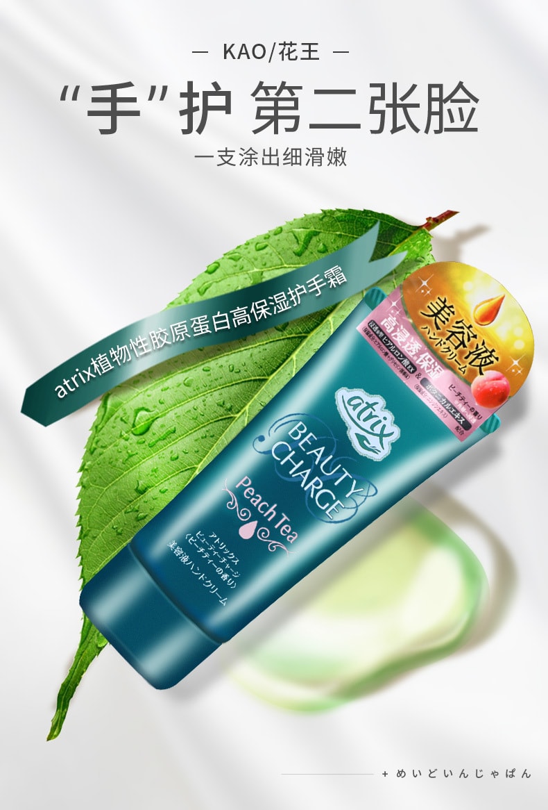 【日本直邮】 日本 KAO花王 Atrix 高保湿高浸透侬润保湿护手霜 蜜桃味 80g