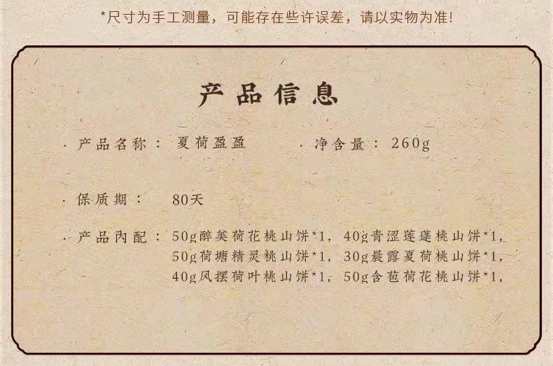 【中国直邮】 稻香村 夏荷盈盈 中华老字号 新中式糕点礼盒 260g