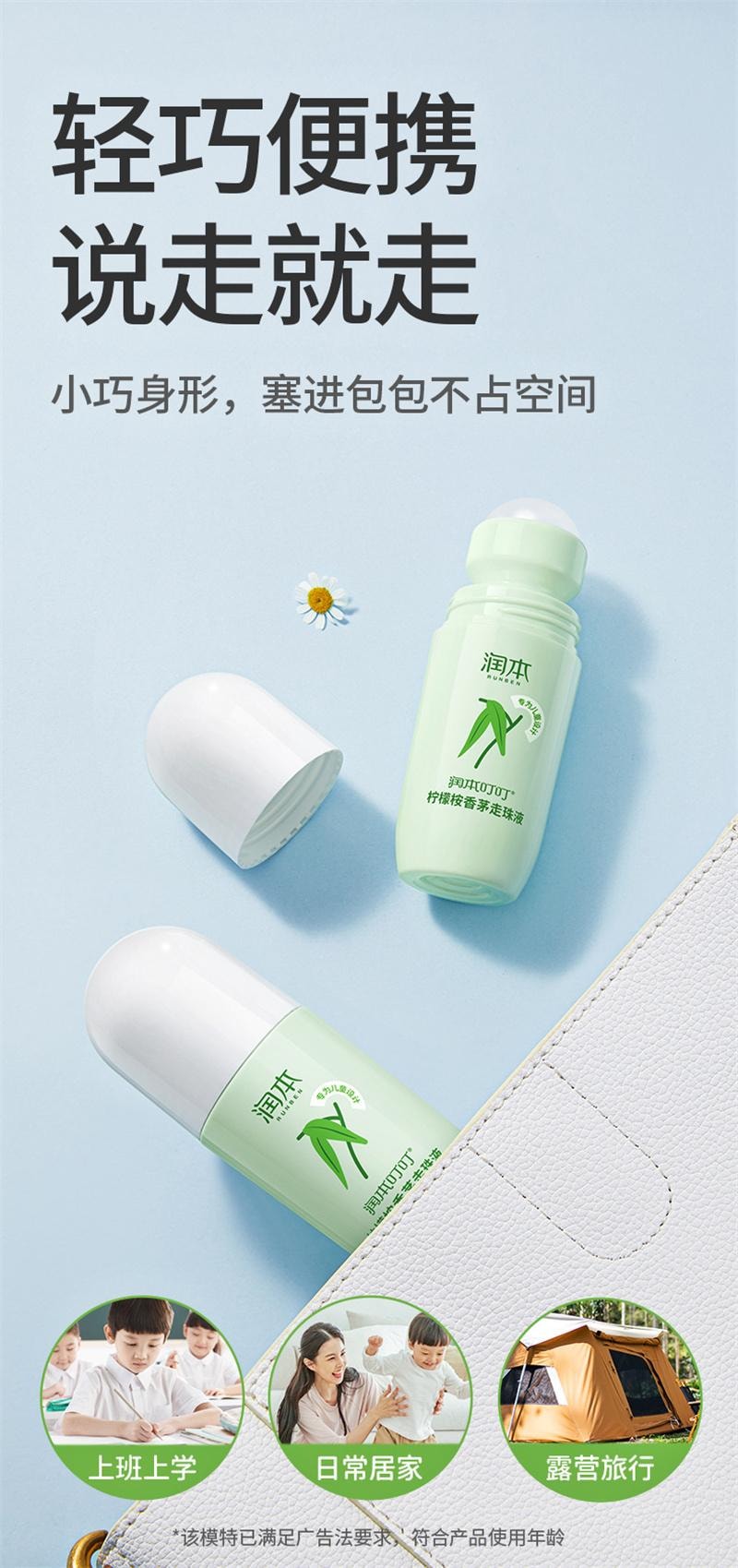 【中国直邮】  润本| 柠檬桉香茅走珠液婴儿童专用户外驱蚊水宝宝走珠液 60ml