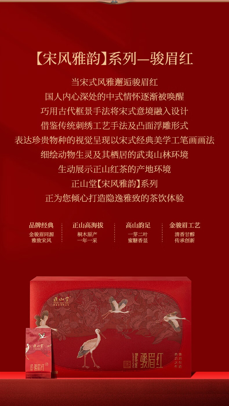正山堂 宋风雅韵骏眉红 特级正山小种红茶茶叶礼盒装  送礼佳品 100g (不含礼品袋)