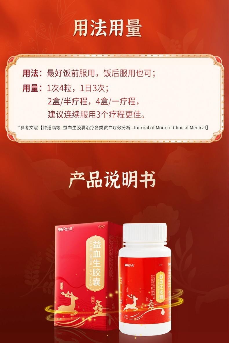 【中国直邮】 999 优力元 益血生胶囊 正品健脾益肾补肾补气血脾肾两虚生血填精 84粒/盒