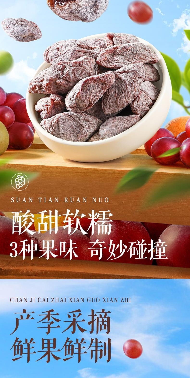 三只松鼠 【店庆大促】陈皮梅有葡萄休闲零食100克*1袋