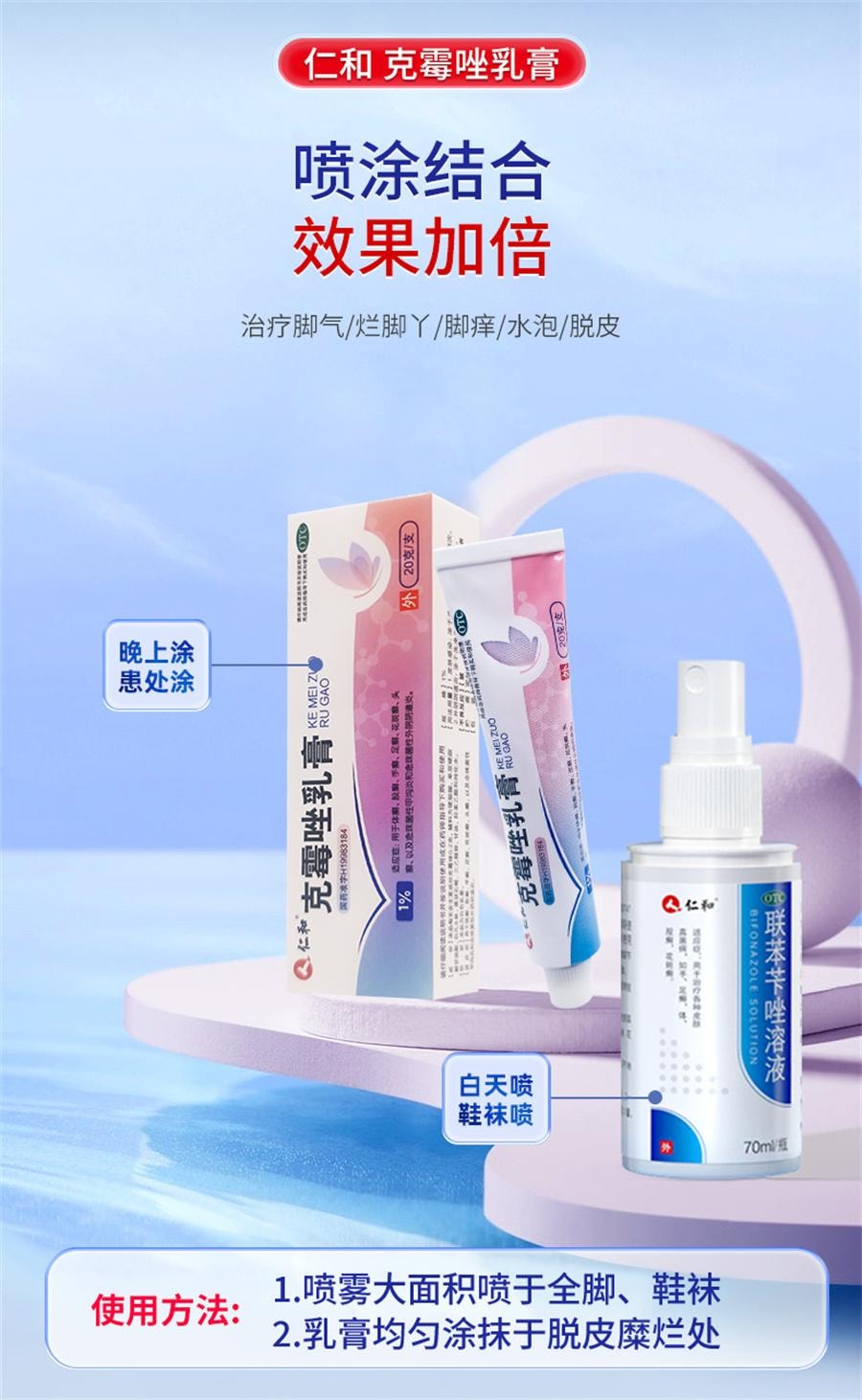 仁和 克霉乳膏 止癢軟膏陰道炎婦科外陰瘙癢專用 瘙癢、脫皮、紅腫,手癬、足癬、 20g /支*2