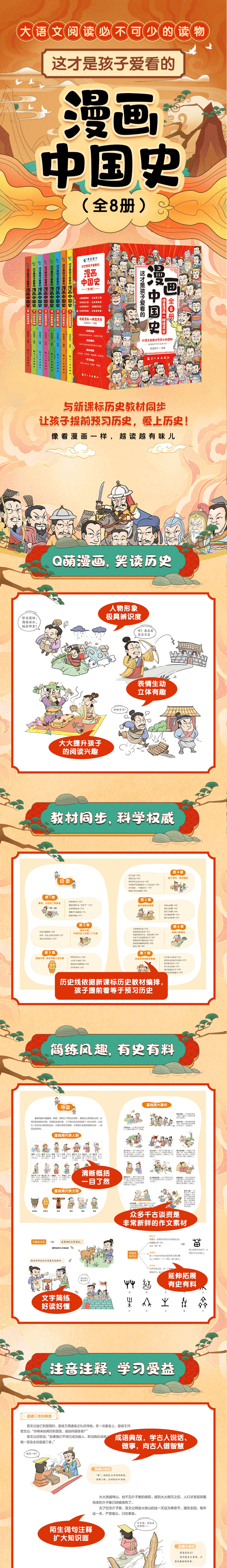 【中國直郵】這才是孩子愛看的漫畫中國史 全8冊 青藍優選系列 中國圖書