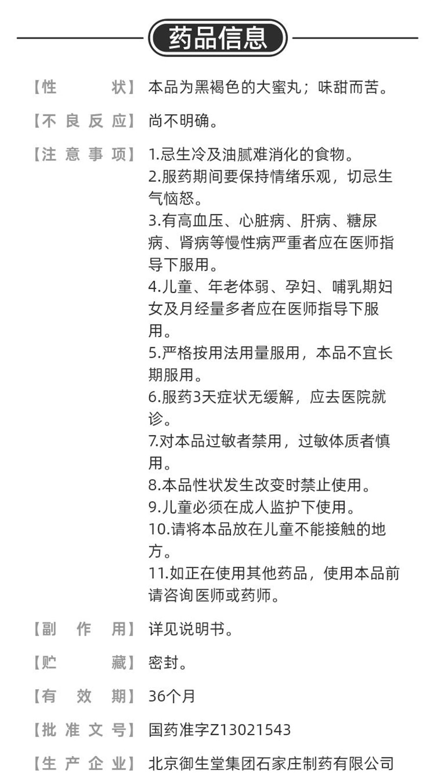 【中国直邮】 名草 柴胡舒肝丸痞闷恶心肝气不舒疏肝理气呕吐酸水  10g*10丸