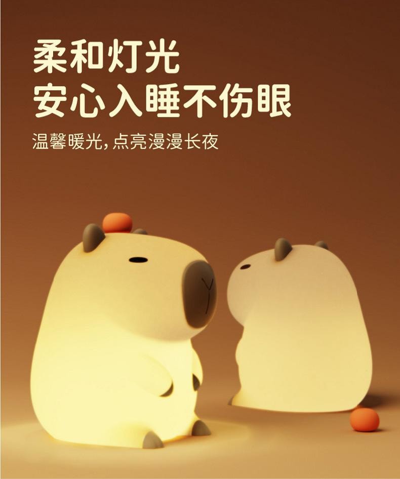 乐家精品 卡皮巴拉 硅胶小夜灯 氛围温馨伴睡 柔光护眼  USB充电 可爱实用创意礼物 9.8*16.5*11cm