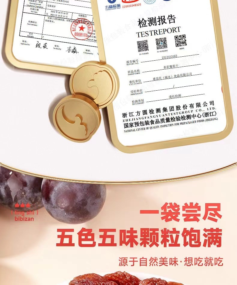 比比贊 新疆特產 繽紛五口味免洗即食大粒無核葡萄乾 105克 飽滿顆粒 休閒零食