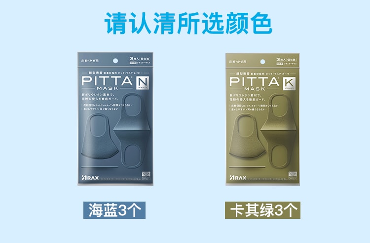 日本PITTA MASK 立体可水洗防尘防花粉透气口罩 #海蓝色 3枚入 明星同款