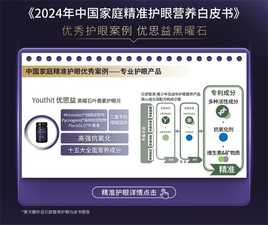 Super Vision Strong Composite Eye Care Tablets 60 pieces per bottle