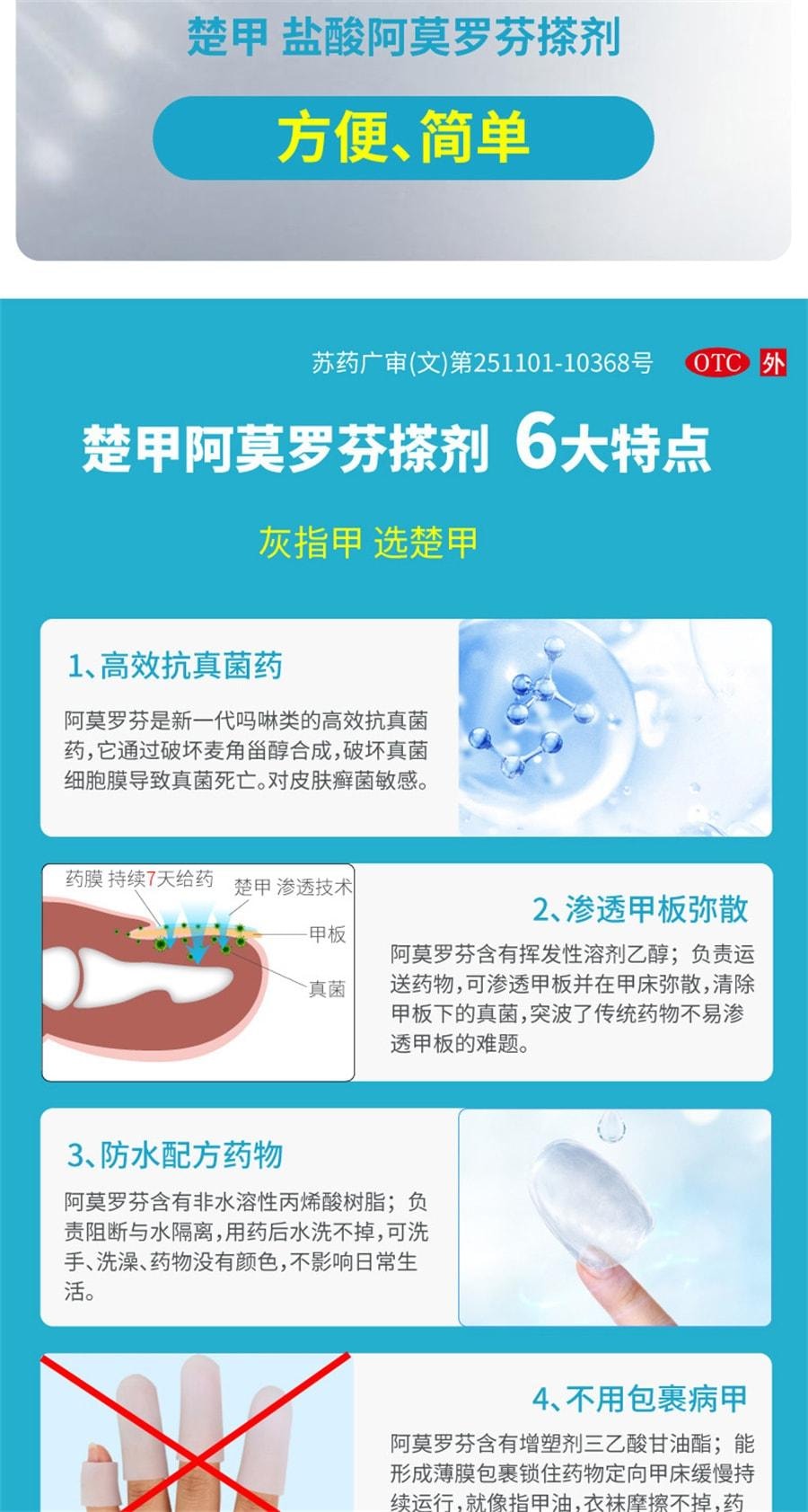 【中國直郵】 楚甲 鹽酸阿莫羅芬搽劑1ml治療灰指甲專用藥增厚甲癬 1mL x 1盒