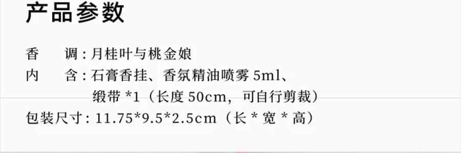 THE BEAST野兽派 女神花环石膏香挂 香薰车载香氛 月桂叶与桃金娘浮雕香挂组合