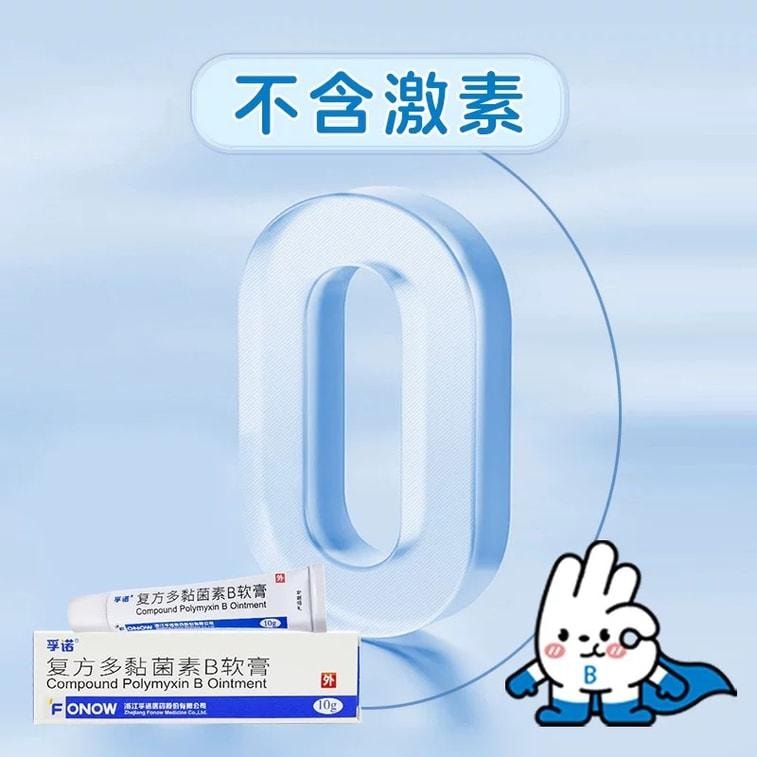 【中国直邮】 洛芙 复方多粘菌素B软膏0激素 痘痘 毛囊炎 细菌感染 10g*1支/盒