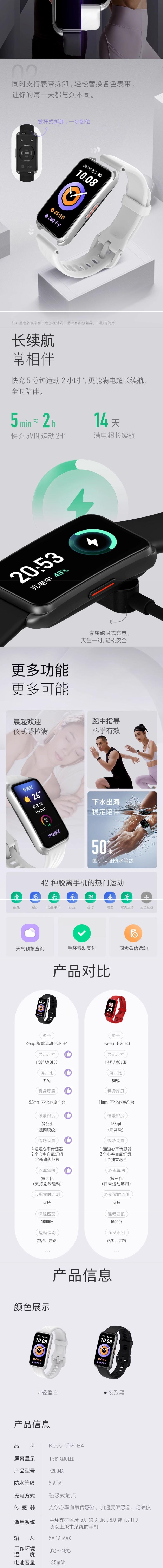 【中國直郵】 Keep 智慧手環手錶B4 心跳睡眠血氧監測 游泳防水 運動跑步健身專用 可搭配App智慧連動使用 黑色 額外波紋腕帶霧霾藍