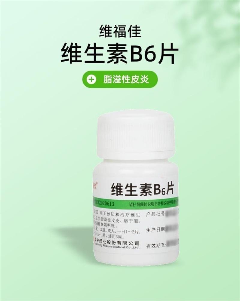 【中国直邮】 维福佳 维生素B6片 b族维生素脂溢性皮炎维b 10mg*100片/瓶