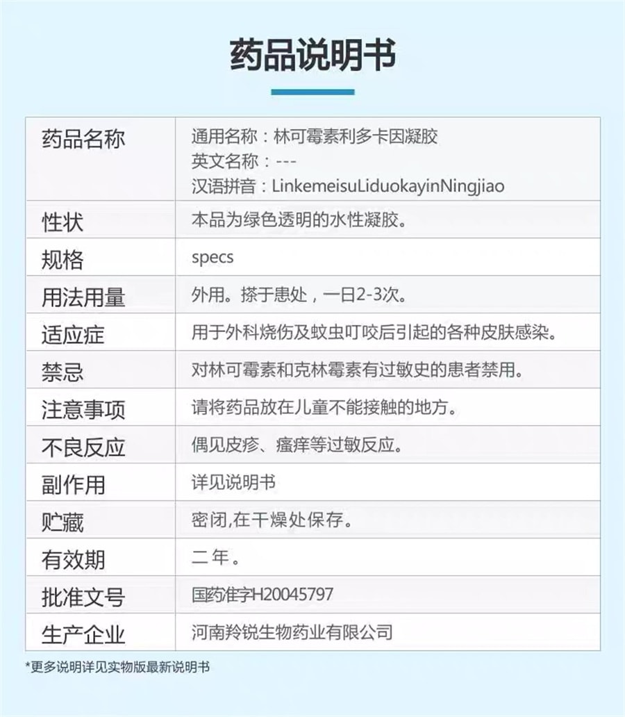 【中國直效郵件】羚銳 林可黴素利多卡因凝膠皮膚炎外科皮膚感染綠藥膏 15g/盒