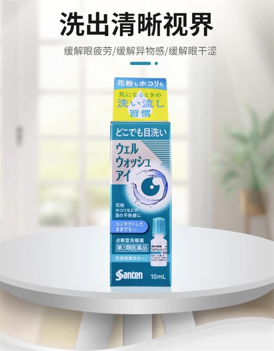 【日本直邮】 日本 SANTE LABO 滴眼型洗眼液 花粉 粉尘引起的眼部不适 眼药水 10ml