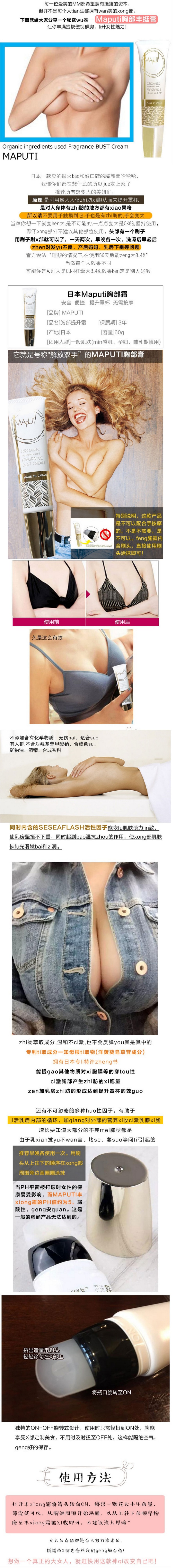 【日本直邮】日本MAPUTI 丰胸乳霜增大胸部脂肪改善松弛 丰胸乳霜 60g
