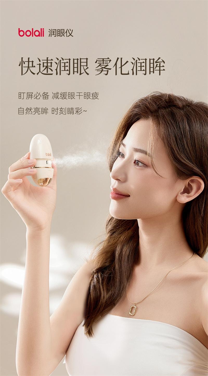 【中國直郵】 博拉利 潤眼儀熱敷儀眼睛疲勞緩解神器霧化儀護眼 奶油白 1個