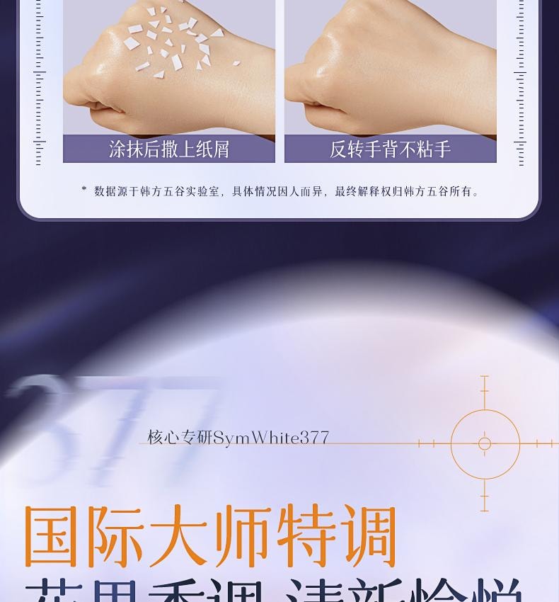 【中国直邮】 韩方五谷 377美白香氛护手霜 保湿补水嫩白滋润防干裂干燥粗糙 75ml/支