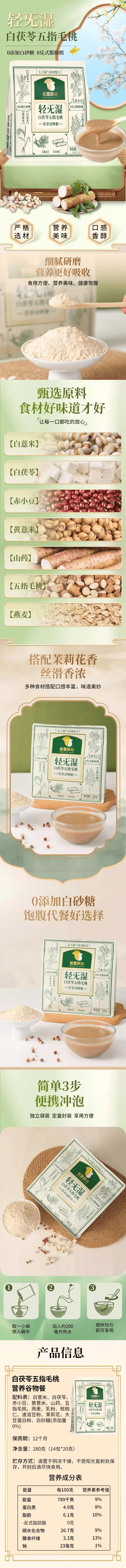【Double 12 Grand Sale】Squirrel Station 280g Grain Powder - Poria Detox & Easy-Brew Breakfast