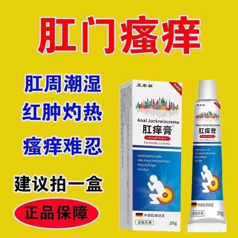 【中国直邮】 正泰林 肛痒膏 20g/支 肛周潮湿 红肿 疼痛 瘙痒难忍 肛门湿痒止痒膏
