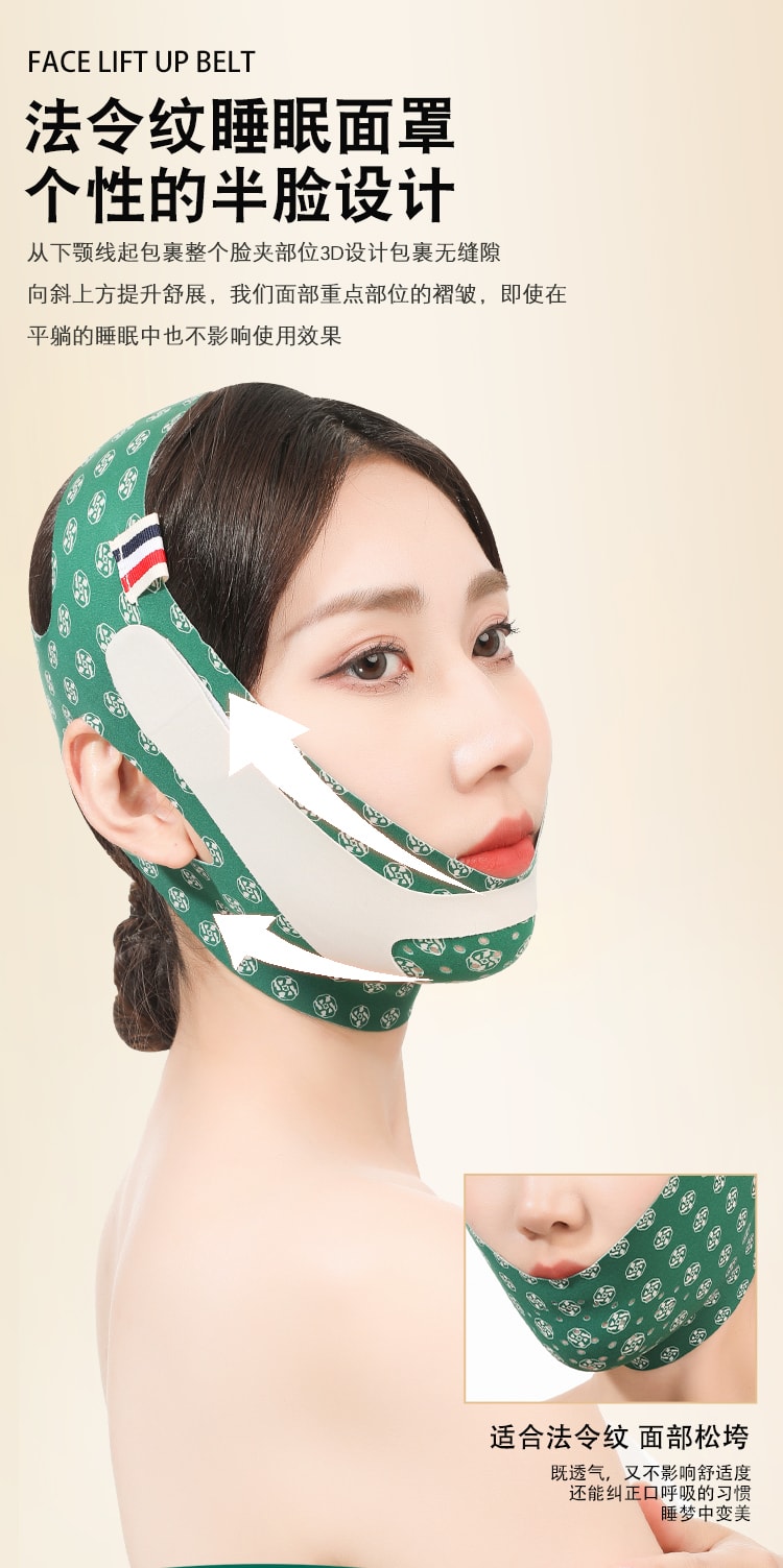 Seeyouth 綠色V臉帶法令紋小顏塑臉面罩提臉貼 1PCS
