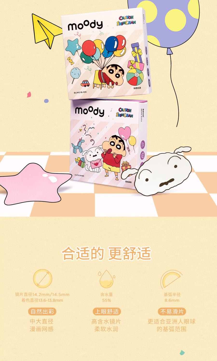 【中國直郵】moody美瞳日拋 蠟筆小新系列 漂亮美莓 10片裝-0(0)
