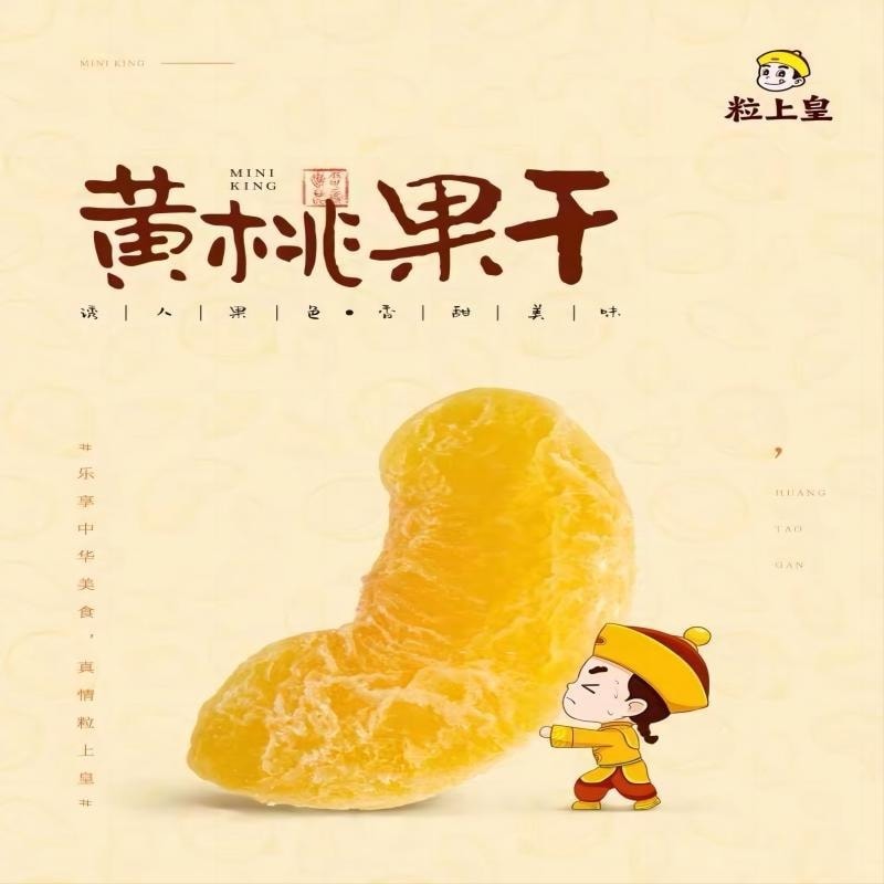 【中国直邮】 粒上皇 黄桃干 324g 水果干 蜜饯 果脯 零食
